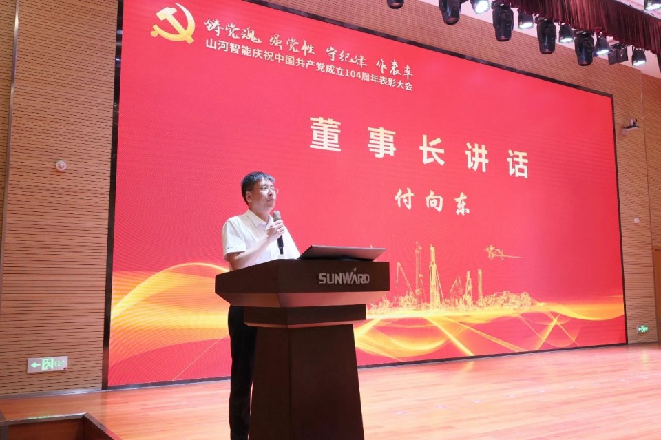 必发智能召开庆祝中国共产党建设104周年表扬大会