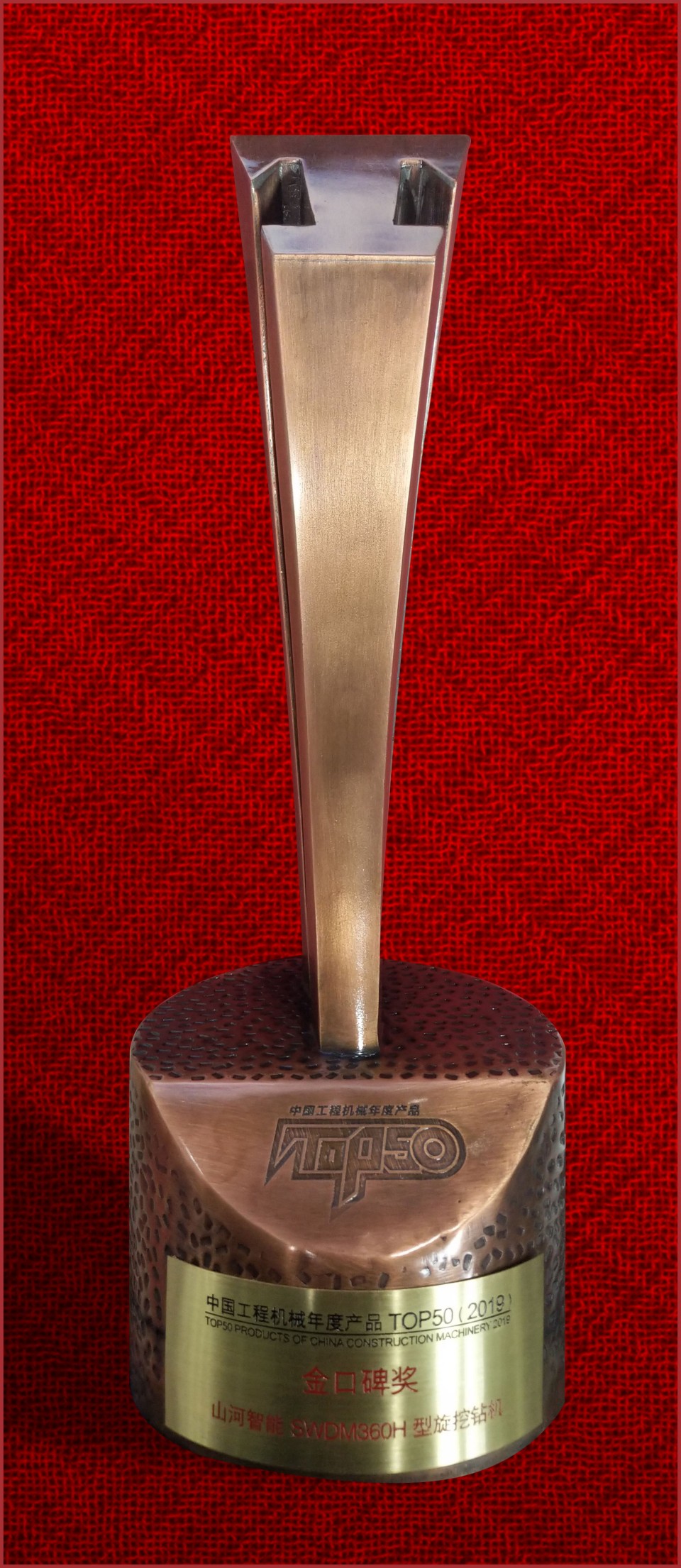 2019年金口碑奖-必发智能SWDM360H旋挖钻机