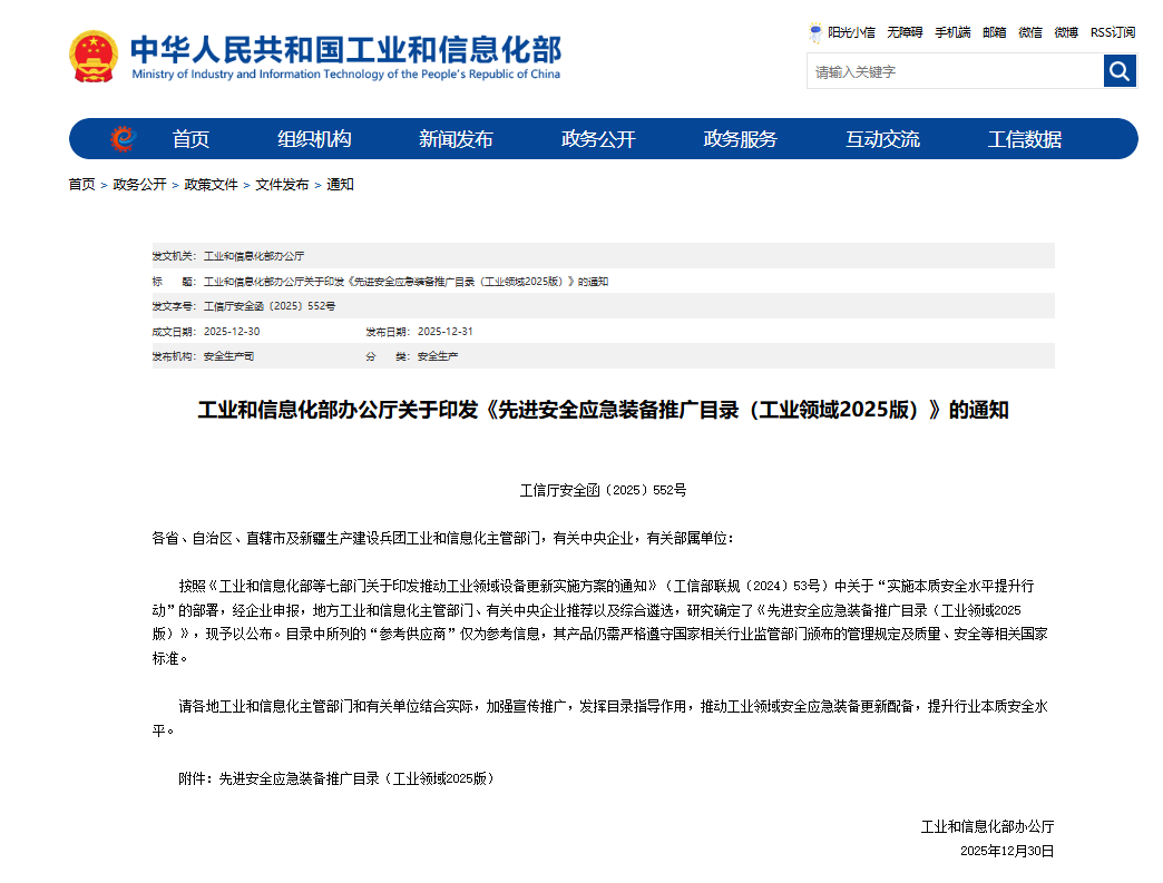 硬核科技赋能应抢救援！必发智能两款装备入选工信部《先进清静应急装备推广目录》
