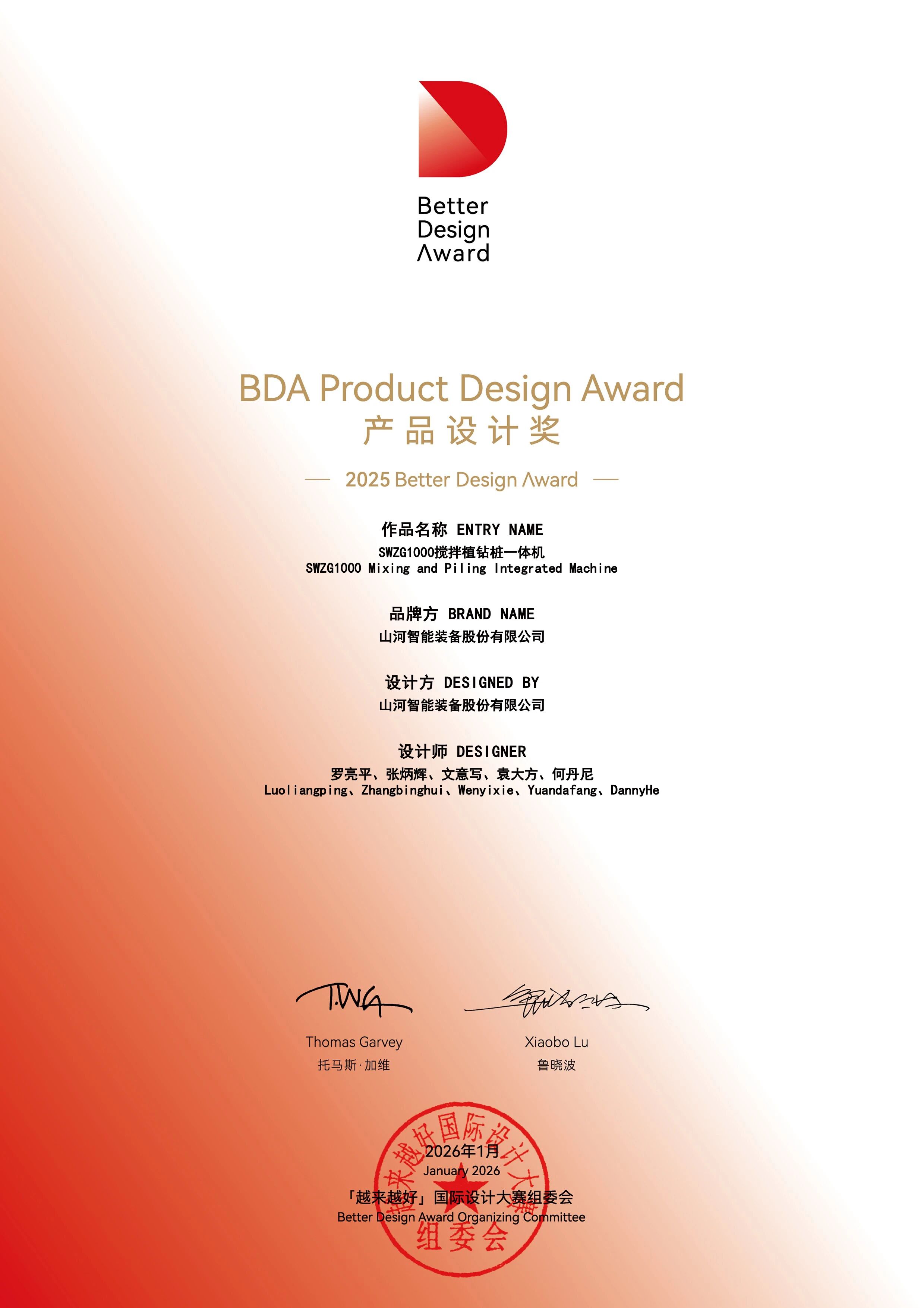 必发智能荣获“越来越好”国际设计大奖，，，立异设计赋能“中国制造”